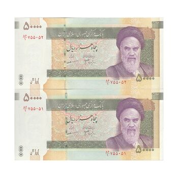 اسکناس 50000 ریال (جعفری - مظاهری) فیلیگران بزرگ - جفت - UNC64 - جمهوری اسلامی