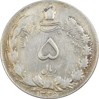 سکه 5 ریال 1325 - EF45 - محمد رضا شاه