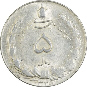 سکه 5 ریال 1325 - AU58 - محمد رضا شاه