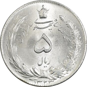 سکه 5 ریال 1323 - MS64 - محمد رضا شاه