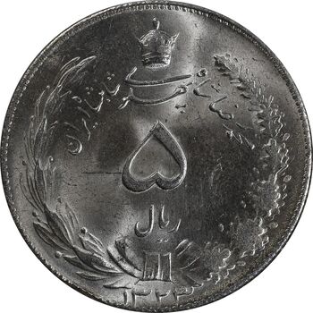 سکه 5 ریال 1323 - MS64 - محمد رضا شاه