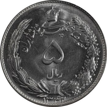 سکه 5 ریال 1342 - MS66 - محمد رضا شاه