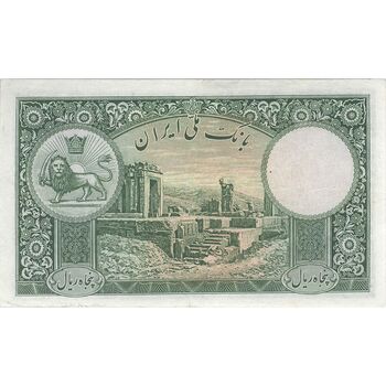 اسکناس 50 ریال پشت فارسی - شماره لاتین - بدون مهر - تک - VF30 - رضا شاه