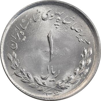 سکه 1 ریال 1336 مصدقی - MS63 - محمد رضا شاه