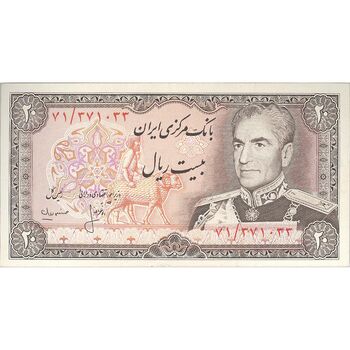 اسکناس 20 ریال (انصاری - مهران) ریال باز - تک - AU50 - محمد رضا شاه
