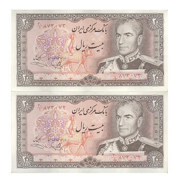 اسکناس 20 ریال (یگانه - خوش کیش) - جفت - AU50 - محمد رضا شاه