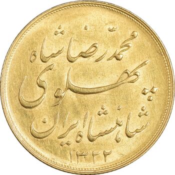 سکه طلا نیم پهلوی 1322 خطی - MS61 - محمد رضا شاه
