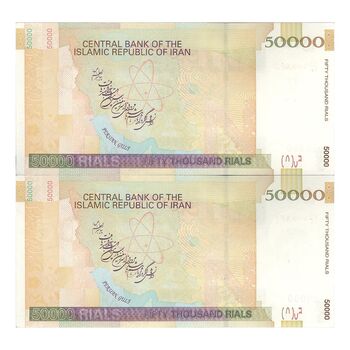 اسکناس 50000 ریال (طیب نیا - سیف) امضا کوچک - جفت - AU58 - جمهوری اسلامی