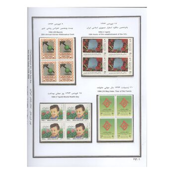 آلبوم تمبر ایران - سری یادگاری بلوک 1373 تا 1378 - جمهوری اسلامی
