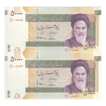 اسکناس 50000 ریال (طیب نیا - سیف) امضا کوچک - جفت - AU58 - جمهوری اسلامی