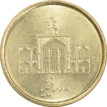 سکه 250 ریال 1387 - کتابخانه فیضیه - MS65 - جمهوری اسلامی