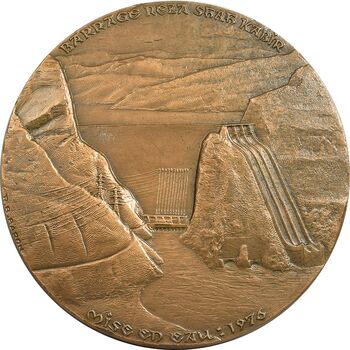 مدال برنز یادبود آغاز بهره برداری از سد رضا شاه کبیر 2535 - با جعبه فابریک - UNC - محمد رضا شاه