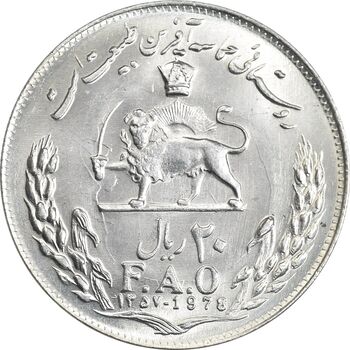 سکه 20 ریال 1357 فائو (روستایی) - MS63 - محمد رضا شاه