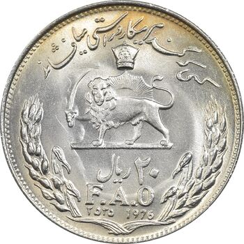 سکه 20 ریال 2535 فائو (گندم) - MS63 - محمد رضا شاه
