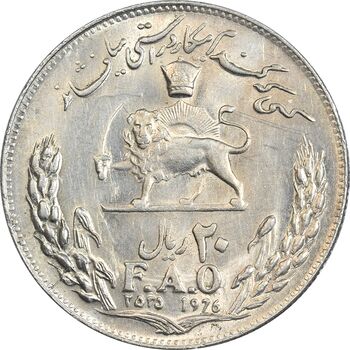 سکه 20 ریال 2535 فائو (گندم) - AU58 - محمد رضا شاه
