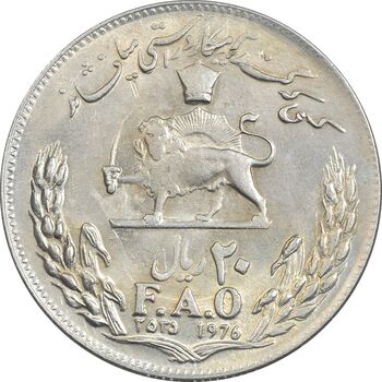 سکه 20 ریال 2535 فائو (گندم) - AU55 - محمد رضا شاه