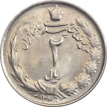 سکه 2 ریال 1345 - MS63 - محمد رضا شاه