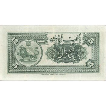 اسکناس 5 ریال کلاه بزرگ - تک - EF45 - رضا شاه