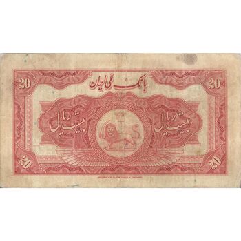اسکناس 20 ریال کلاه بزرگ (خسروی - هژیر) - تک - VF20 - رضا شاه