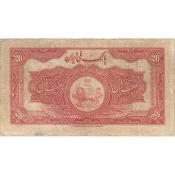 اسکناس 20 ریال کلاه بزرگ (خسروی - هژیر) - تک - F15 - رضا شاه