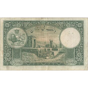 اسکناس 50 ریال پشت فارسی - شماره لاتین - بدون مهر - تک - VF25 - رضا شاه