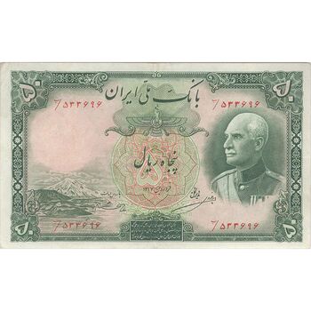 اسکناس 50 ریال پشت فارسی - مهر 1319 سبز - تک - EF45 - رضا شاه