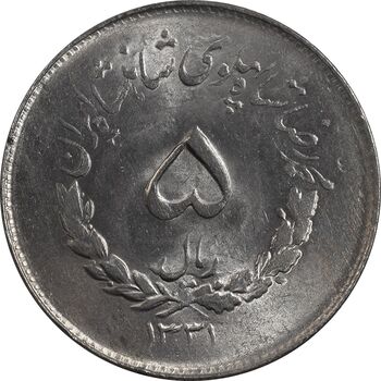 سکه 5 ریال 1331 مصدقی -  MS62 - محمد رضا شاه