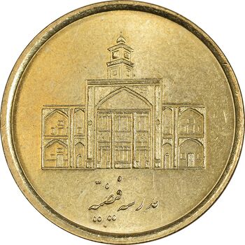سکه 250 ریال 1387 - کتابخانه فیضیه - MS65 - جمهوری اسلامی