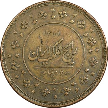 سکه 200 دینار 1301 - VF30 - ناصرالدین شاه