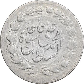 سکه ربعی 1327 - AU50 - محمد علی شاه