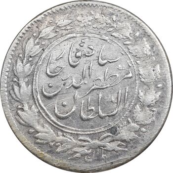 سکه شاهی بدون تاریخ صاحب زمان - بدون شیر و خورشید - MS61 - مظفرالدین شاه