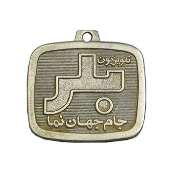 مدال تبلیغاتی تلویزیون بلر - VF - محمد رضا شاه
