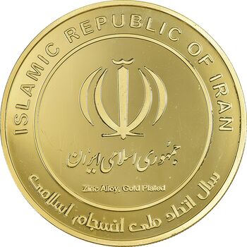 مدال یادبود سال اتحاد ملی انسجام اسلامی - با جعبه - PF64 - جمهوری اسلامی