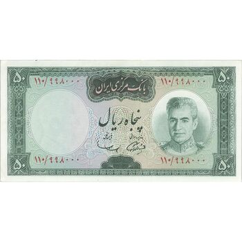 اسکناس 50 ریال (آموزگار - سمیعی) - تک - UNC62 - محمد رضا شاه