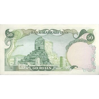 اسکناس 50 ریال (انصاری - مهران) - تک - AU50 - محمد رضا شاه