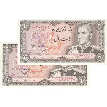اسکناس 20 ریال (یگانه - مهران) یک یکم - جفت - UNC62 - محمد رضا شاه