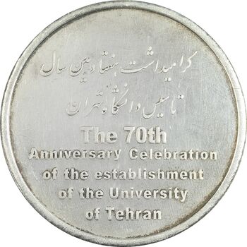 مدال تاسیس دانشگاه تهران - AU - جمهوری اسلامی
