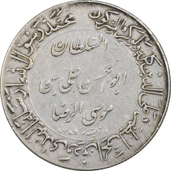 مدال یادبود میلاد امام رضا (ع) 1347 - ضریح - EF - محمد رضا شاه