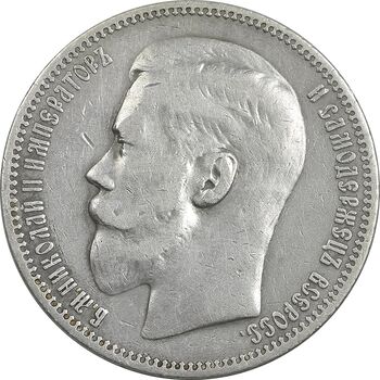 سکه 1 روبل 1898 - تیپ دو - نیکلای دوم - EF40 - روسیه