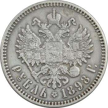 سکه 1 روبل 1898 - تیپ دو - نیکلای دوم - EF40 - روسیه