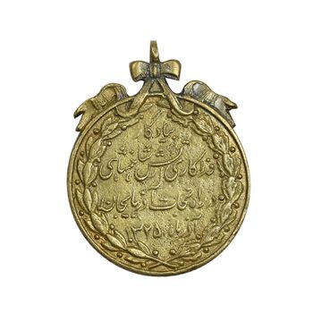 مدال برنز نجات آذربایجان - روز - EF - محمد رضا شاه