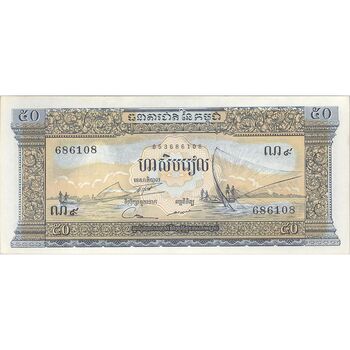 اسکناس 50 ریل بدون تاریخ (1972) جمهوری خمر - تک - UNC62 - کامبوج