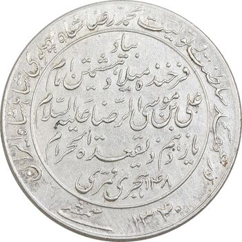 مدال یادبود میلاد امام رضا (ع) 1340 - AU - محمد رضا شاه