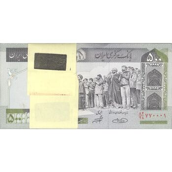 بسته اسکناس 500 ریال (حسینی - شیبانی) شماره بزرگ - شماره قرینه - UNC - جمهوری اسلامی