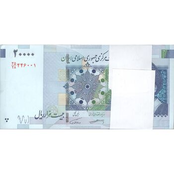 بسته اسکناس 20000 ریال (کرباسیان - همتی) نخ نوع 1  - UNC - جمهوری اسلامی