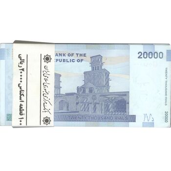 بسته اسکناس 20000 ریال (طیب نیا - سیف) بادگیر - شماره سه قلو - UNC - جمهوری اسلامی