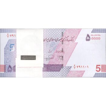 بسته اسکناس 50000 ریال (خاندوزی - فرزین) - شماره قرینه - UNC - جمهوری اسلامی