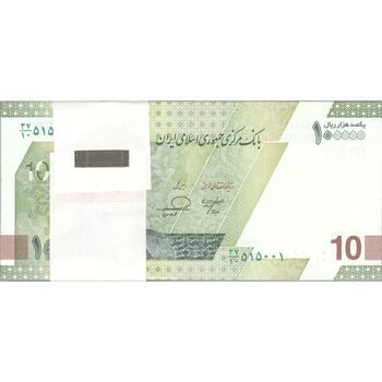بسته اسکناس 100000 ریال (خاندوزی - فرزین) - UNC - جمهوری اسلامی