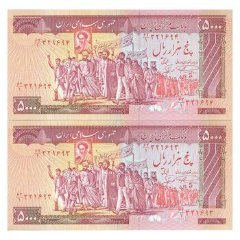 اسکناس 5000 ریال (نمازی - نوربخش) امضاء بزرگ - جفت - UNC64 - جمهوری اسلامی