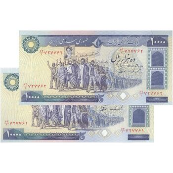 اسکناس 10000 ریال (ایروانی - نوربخش) - جفت - UNC64 - جمهوری اسلامی